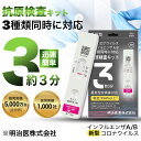 抗原検査キット【日本製!薬局販売中】 検査最速版 使用期限2026年後半まで 【個包装1箱に1回分】オミクロンXBB BA.2 BA.5 対応 コロナ&インフル...