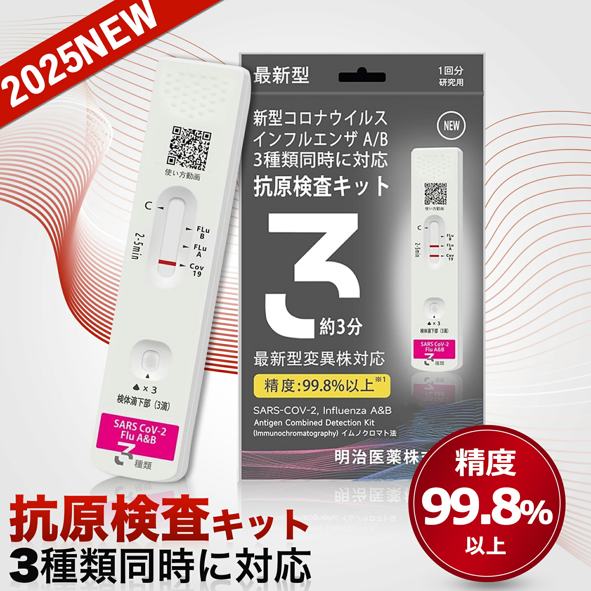 【Sale期限限定486円OFF】抗原検査キット【日本製！薬