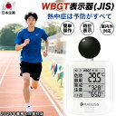 【当日発送 1年保証】 2025 熱中症指数計 黒球式 WBGT測定器 熱中症計 熱中症 指数測定器 WBGT 測定器 熱中症対策グッズ 農作業 携帯 高齢者 大人 現場 長時間 温度計 湿度計 時計 ウォッチ 工事現場 アラーム JIS適合 モニター 屋外 室内 黒球式熱中症指数計 イラスト|詳細画像