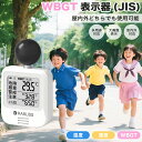 ★即納★【学校・保育園の必需品】黒球式熱中症指数計 熱中症指数計 WBGT計 熱中症指数 WBGT測定器 小型 温湿度計 アラーム 壁掛け 熱中症予防 WBGT指標 熱中症警戒 黒球 カラビナ付き 持ち運び 時計 子供 学校 教室 部活動 JIS準拠 まとめ買い 法人 義務化 団体用 熱中症計