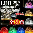 【スーパーセール限定割引】 LEDジュエリーライト 電池式 30球3M LEDイルミネーションライト 白 電球色 赤 青 緑 オレンジ