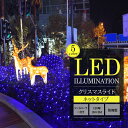 /圧倒的な光の存在/ LEDネットライト 120球 1M×2M 屋外 室内 防水 連結可 コンセント led イルミネーションライト ブルー ナイアガラ クリス...