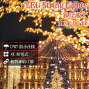 \2025最新仕様/イルミネーション ストレート 100球 10M 自宅 玄関 クリスマス 照明器具 防雨 屋外用 電飾 店舗装飾 防滴 led おしゃれ 庭 ガーデンライト ツリー 自宅 ベランダ ジュエリー お祭り 結婚式 ギフト クリスマス飾り 屈曲性 柔軟性 飾り付け 高輝度 送料無料