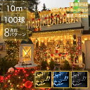 正規品 クリスマスイルミネーション LED 連結可 線径激太 100球 AC電源 コンセント クリスマスツリー イルミネーション 屋外 ON/OFF搭載 電飾 ...