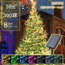【あす楽 送料無料】イルミネーションライト クリスマスライト ソーラー充電式 ストレート LEDクリスマスライト 屋外イルミネーション イルミネーシ 定番商品 ...