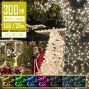 【雰囲気ライト】 イルミネーションライト 屋外 ソーラー LED 30m 300球 ストレートライト コントローラー付 点滅モード IP44防水 クリスマス ライト 飾り クリスマスライト 電球色 自動点灯 ソーラーライト 光センサー 太陽光充電 ガーデンライト 壁 デコレーション ツリー