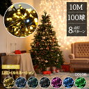 【光の饗宴!】led イルミネーション ストレート 室内 100球 10m コンセント イルミネーションライト 自宅 トナカイ クリスマス クリスマスツリー ト...
