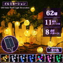 LEDイルミネーション ボール型 6.2m 62球 ガラス球 コントローラー付き 防雨 クリスマス ライト 電飾 飾り イルミネーション ソーラー ライト 気泡...