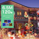 【Sale期限限定102円OFF】イルミネーション つらら LED クリスマスライト 屋外 屋内 両兼用 防水 120球 クリスマス電飾 カーテンタイプ 6.5m 点滅切替 防水コントローラー 付き タイマー機能