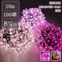 【Sale期限限定200円OFF】LEDイルミネーション 桜 さくら 10m 100球 ストレートライト コントローラー付き 防雨 クリスマス ライト 電飾 飾...