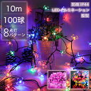 【Sale期限限定291円OFF】イルミネーション 桜 LED 100球 10m 屋外用 ストレート クリスマスライト 全2色 ケーブル 黒 コンセント式 防水...