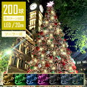 【雰囲気アップ】 イルミネーションライト ソーラー LED 20m 200球 ストレートライト コントローラー付 点滅モード IP44防水 クリスマス ライト 屋外 飾り クリスマスライト 電球色 自動点灯 ソーラーライト 光センサー 太陽光充電 ガーデンライト 壁 デコレーション ツリー