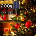 \電気代節約/「コンセント不要」イルミネーション ソーラー ストレート 屋外 防水 200球 20m 連結可 イルミネーションライト 自宅 ナイアガラ トナカイ...