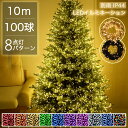 【Sale期限限定476円OFF】イルミネーションライト LED 100球 10m 連結可 おしゃれ 電飾 装飾 ツリー 飾り付け イルミネーションライト ガー...