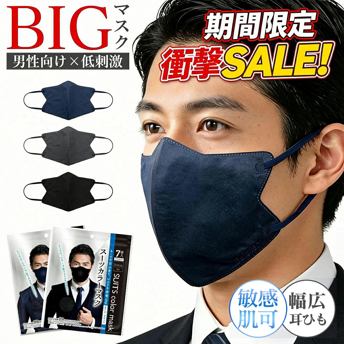 乐天商城 - 【衝撃SALE！1枚あたりたったの10円】メンズ専用 マスク 大容量 男性用 不織布マスク 立体マスク 通気性抜群 息がしやすい メンズマスク 小顔効果 3Dマスク ビジネスマスク 小顔マスク 3d マスク 男性 カラーマスク 快適 夏用マスク Lサイズ 大きめ 花粉対策 使い捨てマスク