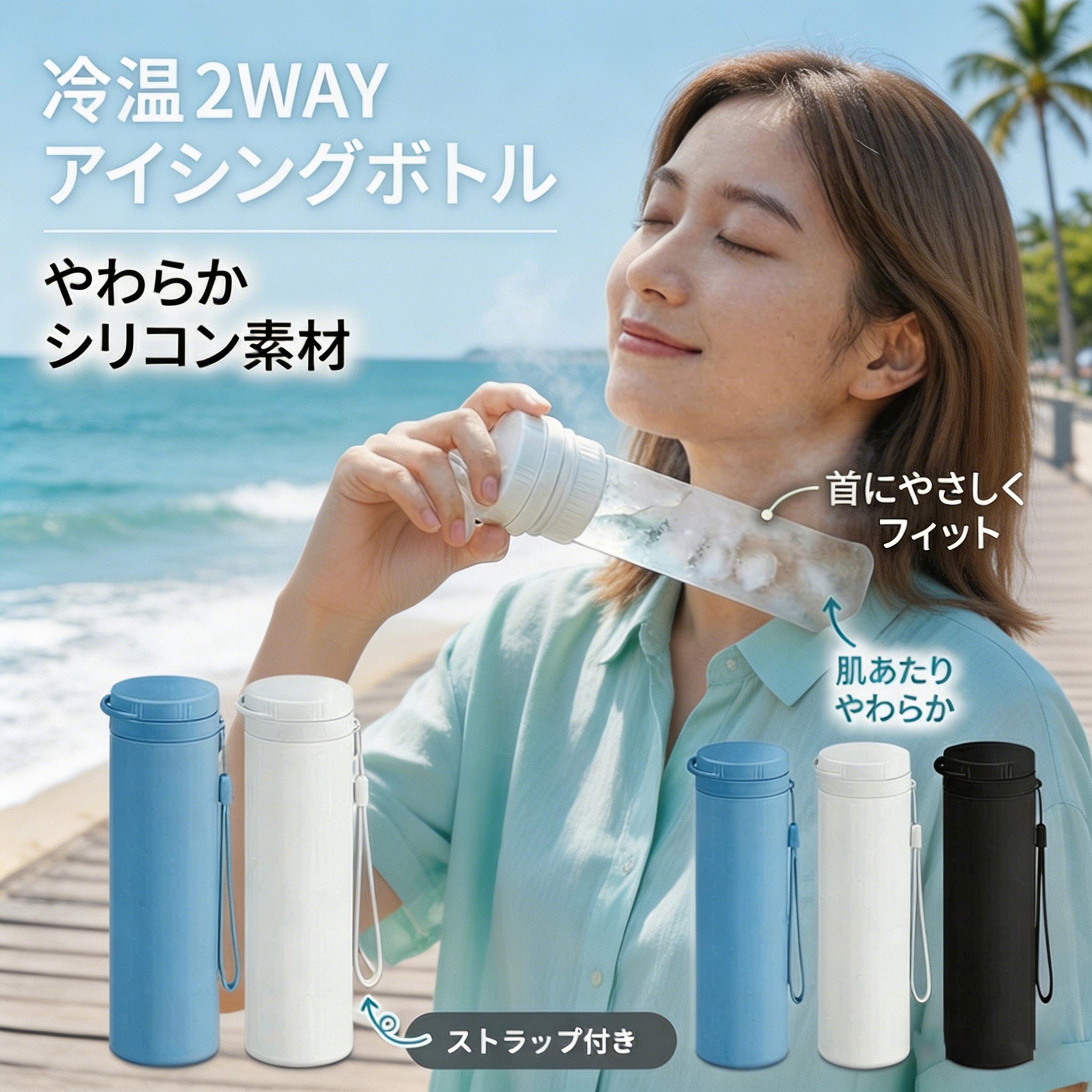 メーカー希望小売価格はメーカーサイトに基づいて掲載しています 冷やす・温める・冷たい飲み物。これ一本。 氷のう・湯たんぽ・冷たい飲み物専用ボトルとして 1本3役 猛暑の熱中症対策から冬場の寒さ対策まで幅広く活躍する新発想の携帯用ボトルです。 氷のう・湯たんぽとして使えるシリコーン製内ボトルと、冷たい飲み物専用ボトルとして使える真空断熱構造の外ボトルを組み合わせ、 日常使いから非常時までさまざまなシーンで便利にご使用いただけます。 【商品の特長】 ・氷のう/湯たんぽの2WAY仕様 柔軟なシリコーン内ボトルに、水を入れて凍らせれば氷のうに、お湯を入れれば湯たんぽに。1年を通して温冷ケアに活躍。 ・真空断熱構造で高い保冷・保温力 ステンレス製の二重構造が外気の影響を抑え、冷たさ・温かさをしっかりキープ。持ち運び時も温度を保ちやすい断熱設計。 ・冷たい飲み物専用ボトルとして使える シリコーン内ボトルを外せば、冷たい飲み物専用ボトルとして使用可能。真空断熱構造で冷たさをしっかりキープ。 ・スリム＆軽量で携帯に便利 直径約5.2cm×高さ約19cmとスリムなデザイン。重さも約199gと軽量で手軽に持ち運べる便利な設計。 ・広口＆簡単お手入れ 水や氷が入れやすい広口設計と、パーツごとに分解して洗える衛生的な構造。 【付属品】 本体、ストラップ、取扱説明書 【商品仕様】 商品名：冷温スティックボトル 型番：KO426 色：アイボリー、ブルー、ブラック 本体サイズ：直径約5.2cm×高さ約19cm 外ボトル実容量：0.25L シリコーン内ボトル実容量：0.15L シリコーン製内ボトル：耐冷温度 -20℃　耐熱温度 100℃ ステンレス製真空断熱外ボ卜ル：保冷効力：9.1℃以下（6時間） ※冷水を外ボトルに直接入れた場合 本体重量：約199g パッケージ重量：約220g 材質： 外ボトル：ステンレス鋼 内ボトル・パッキン：シリコーンゴム フタ・内ボトルキャップ：ABS樹脂 ストラップ：ABS樹脂、ポリエチレン 販売元：小林薬品株式会社 製造国：中国 【注意事項】 ・本来の用途以外には使用しないでください。 ・小さなお子様や高齢者の方が使用する際は、必ず周囲の方が付き添い、十分ご注意ください。 ・長時間身体に密着させて使用しないでください。 ・湯たんぽとして使用する場合、70℃以上のお湯は絶対に入れないでください。 ・使用中に不快感を覚えたり、皮膚に異常が生じた場合は、直ちに使用を中止してください。 ・外ボトルは冷たい飲み物専用です。温かい飲み物を入れて飲む用途には使用しないでください。 ・炭酸飲料、ドライアイスは絶対に入れないでください。 ・煮沸したり、食器洗浄機、食器乾燥機を使用しないでください。 ・火のそばに置いたり、電子レンジに入れたり、長時間直射日光にさらさないでください。 ・落とす、ぶつけるなど強い衝撃を与えないでください ・シリコーン内ボトルで口や鼻を覆わないでください。 ・キャップを開閉する際は、シリコーン部分を持って開閉しないでください。 ・横にしたり逆さにした状態で凍らせないでください。 ・規定量以上の水を入れて凍らせないでください。 ・注湯時は、やけどに十分注意し、お湯があふれないように注入してください。 ・お湯を入れて使用する際は、必ずタオルを巻いて使用してください。 ・塩素系漂白剤は使用しないでください。 ・外ボトルの外側には、漂白剤を使用しないでください。 ・シンナー、ベンジン、金属たわし、たわし、みがき粉、クレンザー、化学ぞうきん、台所用以外の洗剤などは使用しないでください。 ・外ボトルは丸洗いできますが、つけ洗い（水中に放置）はしないでください。 ・外ボトルを丸洗いした後は、必ず水分をふき取ってください。 ・長期間使用しないときは、よくお手入れして汚れを落とし、十分に乾燥させたうえで、高温多湿を避けて保管してください。