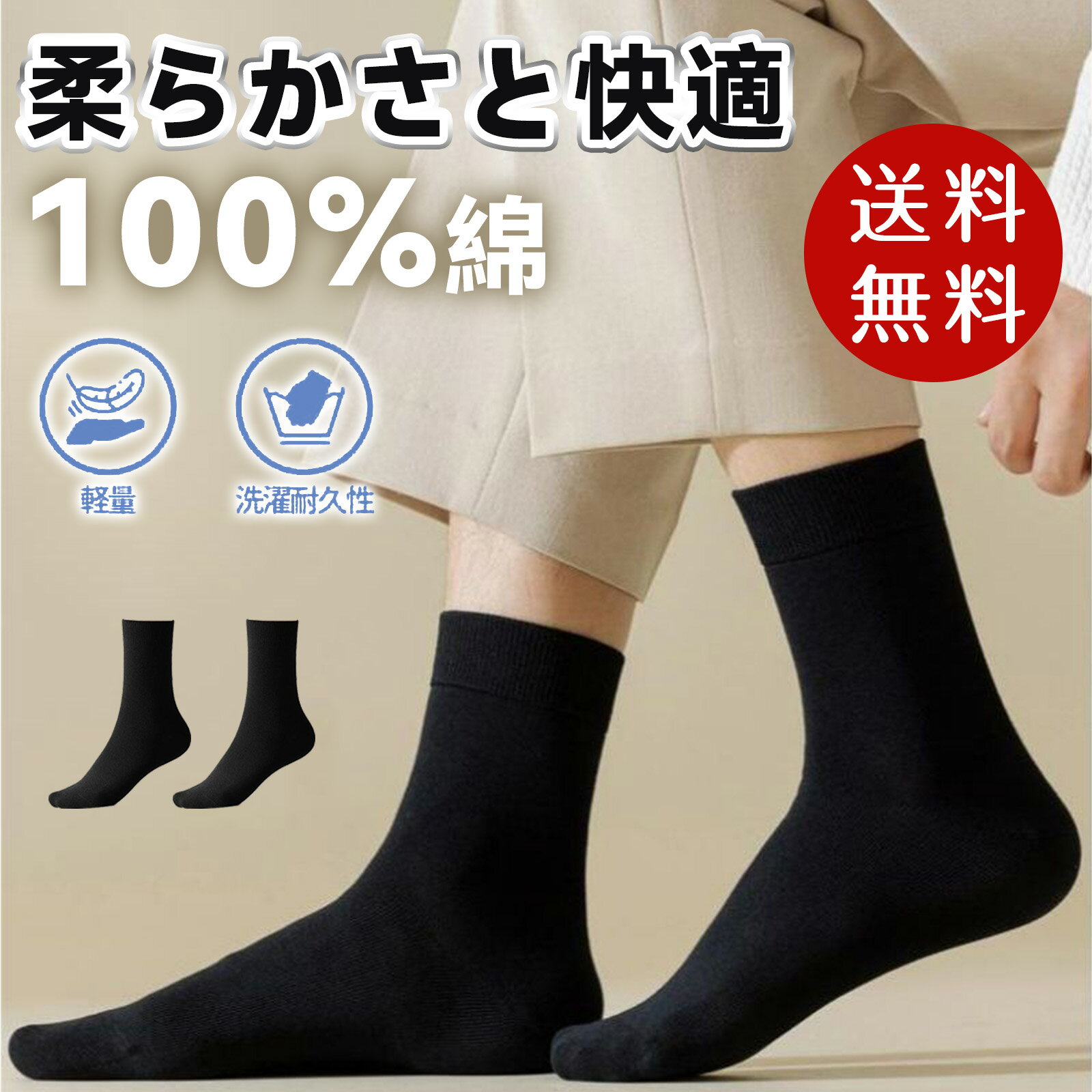 【履き心地抜群、毎日快適！】ブラック 無地 ソックス 通気性良い 蒸れにくい くつ下 吸汗速乾 綿100％ くつした 滑り止め 防臭 抗菌 丈夫 靴下 速乾 吸湿 薄手 肌に優しい レディースソックス メンズソックス ロングソックス ハイソックス ビジネス 疲れにくい 四季適用