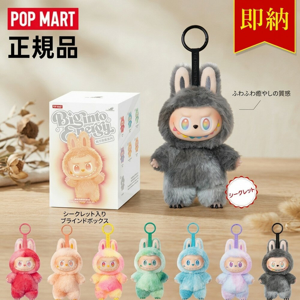 乐天商城 - 【注目アイテム】 ポップマート POP MART ラブブ Labubu らぶぶ THE MONSTERS キーホルダー ぬいぐるみ ペンダント キャラクター グッズ コレクション ギフト プレゼント まとめ買い 限定品 ブラインドボックス フィギュア