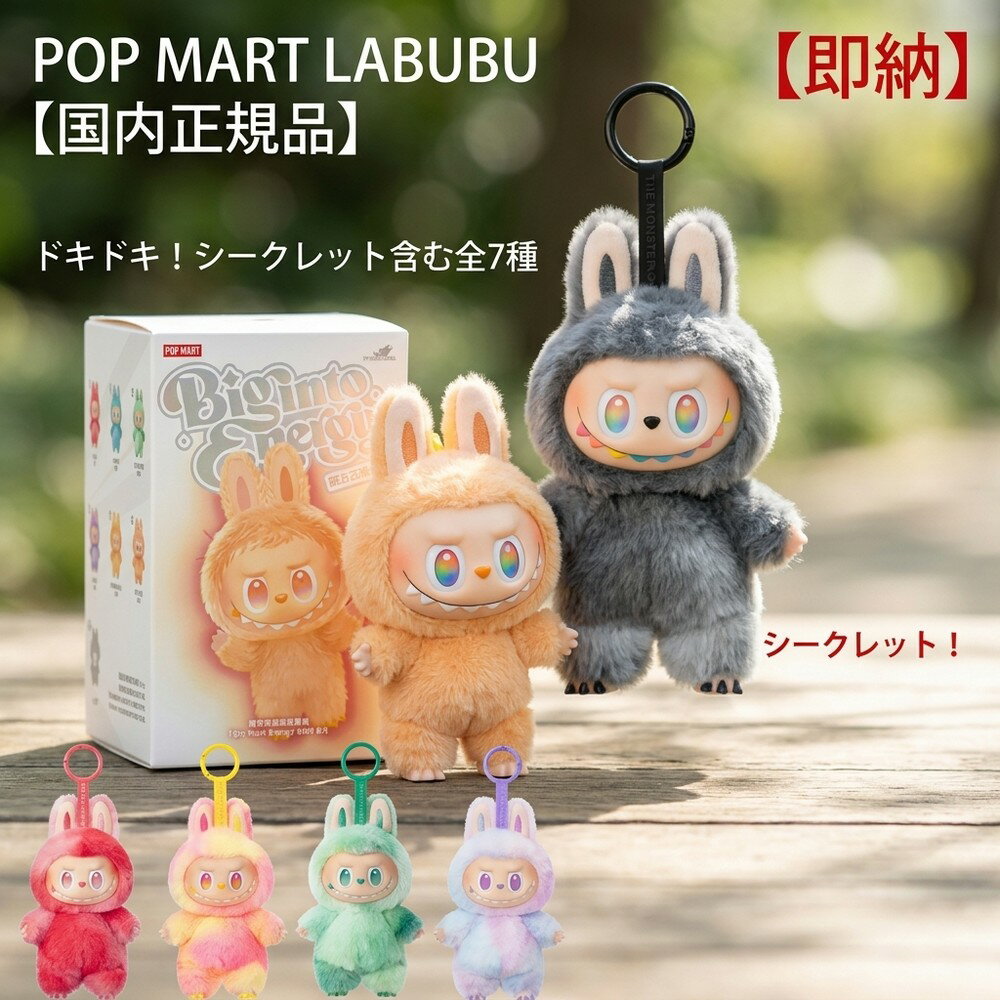 乐天商城 - 【国内正規品】 THE MONSTERS POP MART ポップマート Labubu ラブブ らぶぶ ペンダント ぬいぐるみ キーホルダー グッズ キャラクター コレクション ギフト 贈り物 コンプリート 隠しキャラ ブラインドボックス ホビー