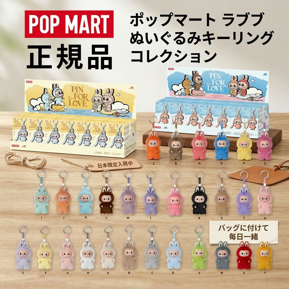 樂天商城 - 【限定入荷中】 ポップマート POP MART MONSTER ぬいぐるみ ペンダント キーホルダー ラブブ Labubu Mini 4.0 マスコット フィギュア キャラクター グッズ アソート ピース コレクション 愛情 装飾 付属 誕生日用 癒し系 ストラップ