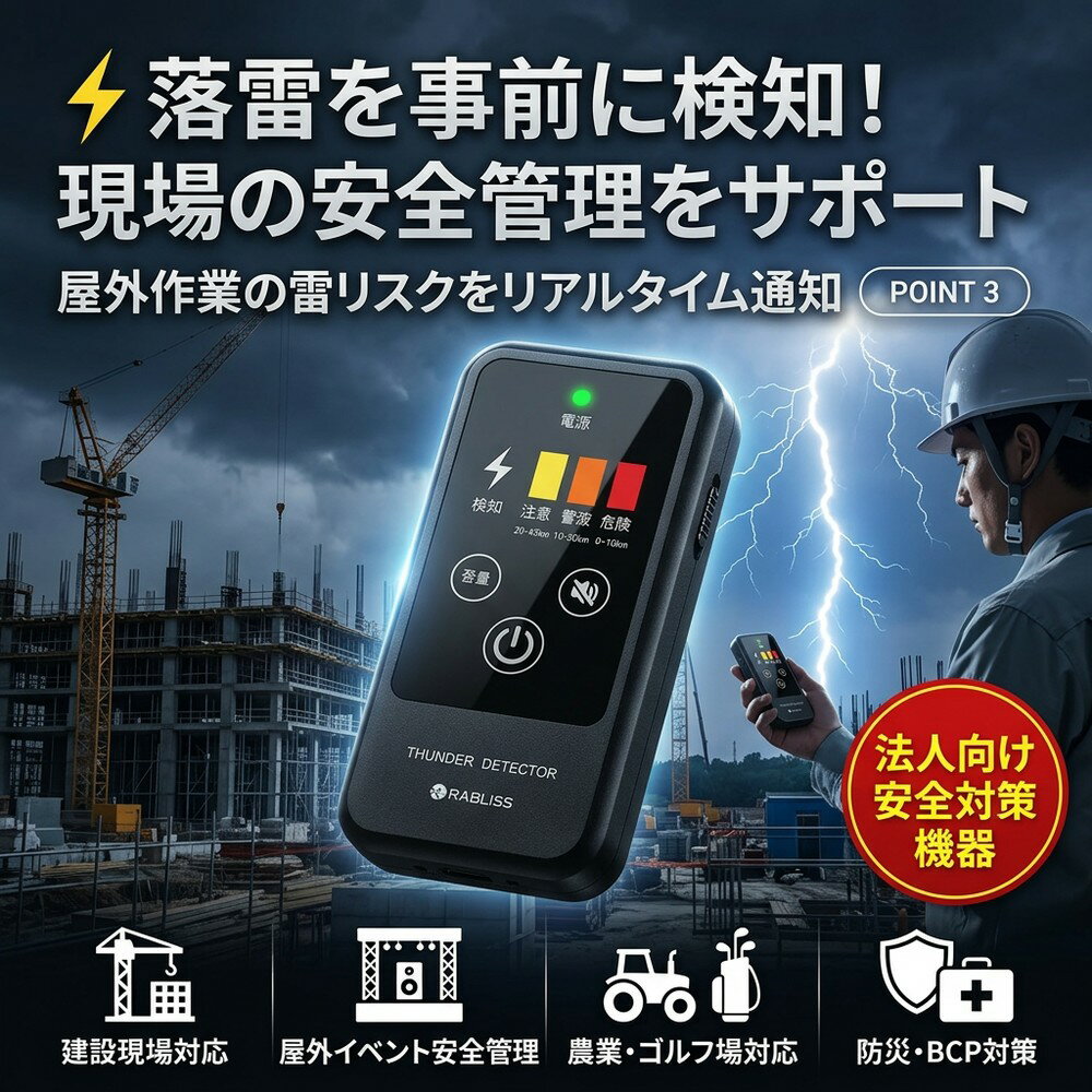 【屋外活動をより安全に】 防災グッズ 雷検知器 雷探知機 雷センサー 落雷検知器 雷アラート 防災アラーム 接近アラーム 予知センサー 落雷警報器 警告器 登山 ゴルフ 釣り アウトドア 工事現場 屋外作業 雷対策 電磁波検知 高感度 携帯 避難