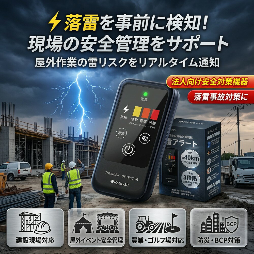 【遠くの雷雲もしっかり検知】 雷センサー 雷探知機 落雷検知器 雷検知器 雷アラート 防災グッズ 防災アラーム 接近アラーム 予知センサー 落雷警報器 警告器 登山 アウトドア ゴルフ 釣り 工事現場 屋外作業 雷対策 携帯型 40km 高感度 避難