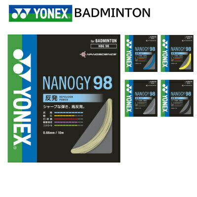 ヨネックス YONEX ナノジー98 バドミントン ガット NBG98 オールラウンドモデル ストリング NANOGY 98 ..
