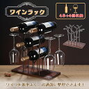 ワインボトルスタンド ワインラック おしゃれ アンティーク 鉄 木製 北欧 ワインホルダー 4本 ワインカップ4個 収納 整理整頓 卓上 インテリア 飾り 新築...