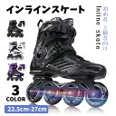 インラインスケート ローラースケート 大人 Inline skate 初心者 上級者向け 安全 静音 耐久 ローラーシューズ 男女兼用 贈り物 ギフト 22.5cmから27cm