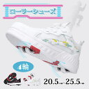 ローラーシューズ 4輪 大人 子供 ホイール収納 取り外せ 輪 ローラースニーカー ローラースケート 20.5cm-25.5cm プレゼント 子供の日 贈り物