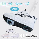 ローラーシューズ 2輪 子供 大人 ローラースニーカー ローラースケート 20.5cm-26.0cm ホイール収納 輪 付き 靴 誕生日 プレゼント 初心者