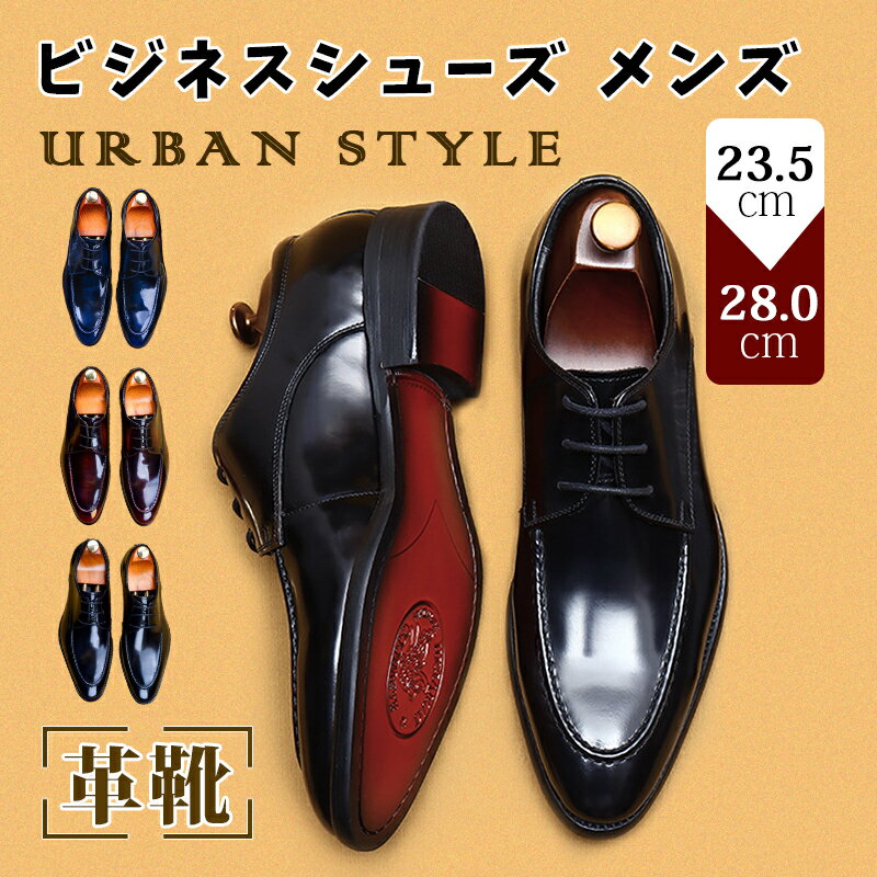 ビジネスシューズ メンズ 本革 革靴 軽い 通気性 外羽根式 おしゃれ 紳士靴 大きいサイズ 23.8cmから28..