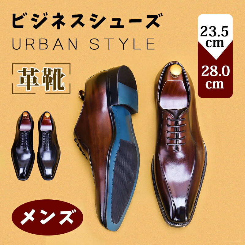 ビジネスシューズ メンズ おしゃれ 本革 革靴 内羽根式 紳士着 皮靴 大きいサイズ フォーマル 結婚式 ドレスシューズ ストレートチップ レースアップ ホワイトデー