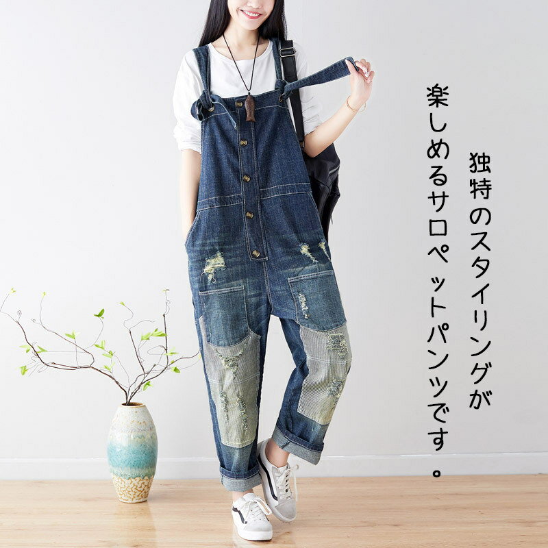 サロペットデニム レディース ダメージ加工 オールインワン パンツ オーバーオールス 体型カバー 太ももゆったり 着痩せ 婦人 マタニティー 妊婦 ジーパン お出かけ