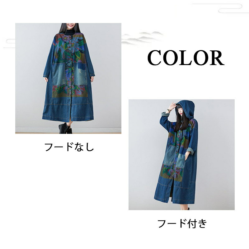デニムジャケット レディース スプリングコート ロングコート フード付き 秋冬 アウター デニム おしゃれ 花柄 コーデ ゆったり 体型カバー ロングワンピース