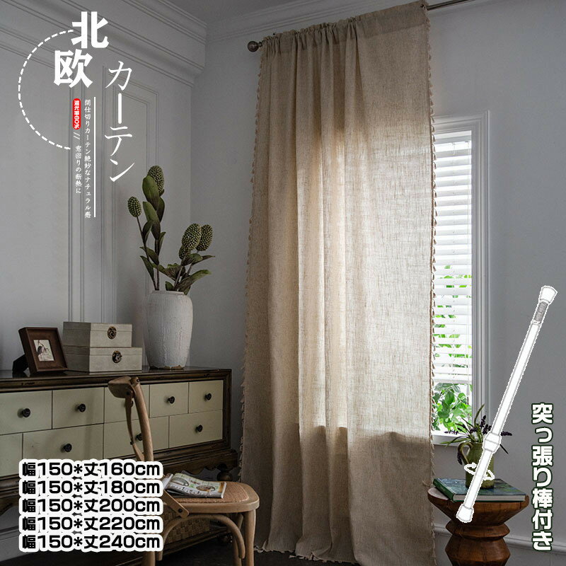楽天市場】綿麻(カーテン・ブラインド|インテリア・寝具・収納 楽天市場】綿麻(カーテン・ブラインド|インテリア・寝具・収納