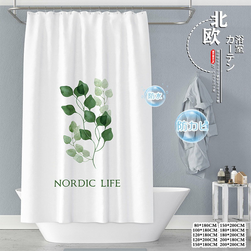 シャワーカーテン ユニットバス用 防水 防カビ 清新感 北欧風 カーテン 間仕切り 間仕切りカーテン 丸洗い 透けない トイレ 浴室