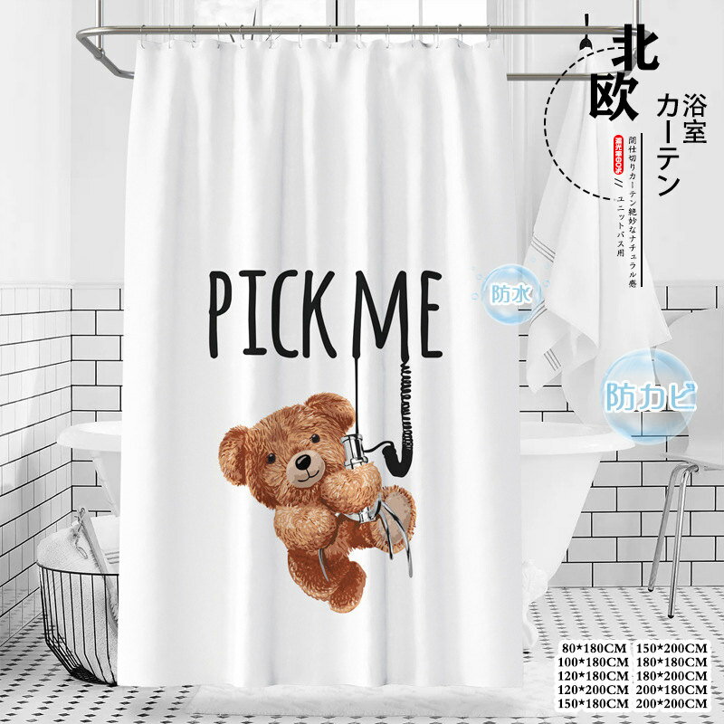 シャワーカーテン ユニットバス用 防カビ 防水 熊 かわいい 目隠し リング付き 間仕切り 透けない 間仕..