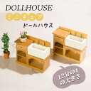 1/12 dollhouse 洗面ボウル ミニチュア ミニ家具 ドールハウス 手洗 ドール トイレ diy かわいい 真似 木製 12分の1 かわいい インテリア 装飾