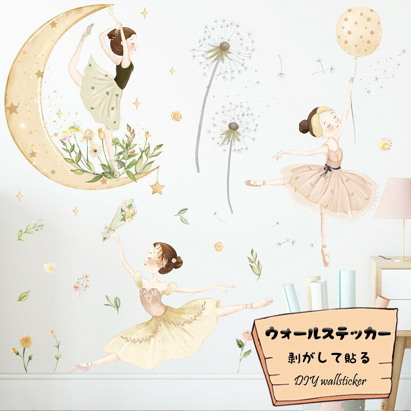 DIY ウォールペーパー ポスター 壁紙シール ウォールステッカー シール 壁紙 はがせる 防水 たんぽぽ インテリア 心暖まる 子供部屋