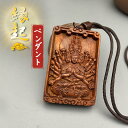 千手観音 木彫り 仏像 木製 自動車 装飾 ペンダント チャーム付き 精密彫刻 守り 祈る 風水 民間芸人手作 手工細作 吉祥 工芸品 縁起物 平安を守る 贈り...