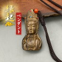観世音菩薩 木彫り 仏像 沈香木 木製 自動車 装飾 ペンダント チャーム付き 精密彫刻 守り 祈る 風水 民間芸人手作 手工細作 吉祥 工芸品 縁起物 厄除け...