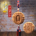 崖柏木 木彫り 仏像と悪魔 一念の間 善と悪 木製 自動車 装飾 ペンダント チャーム付き 精密彫刻 守り 祈る 風水 民間芸人手作 手工細作 吉祥 工芸品 縁...