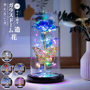 ガラスドーム 造花 フラワー 枯れない花 母の日のプレゼント LEDライト付き おしゃれ ゴールド バレンタイン 敬老の日 記念日 お見舞い