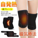 温熱サポート セット 膝ブレース トルマリン 自己発熱 磁気療法 膝保護 関節炎予防 ひざ サポート 健康 男女兼用 マジックテープ式