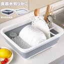 水切りかご 折りたたみ 水切りラック 食器ラック バスケット キッチン収納 清潔 碗皿収納 スッキリ干せる シリコン