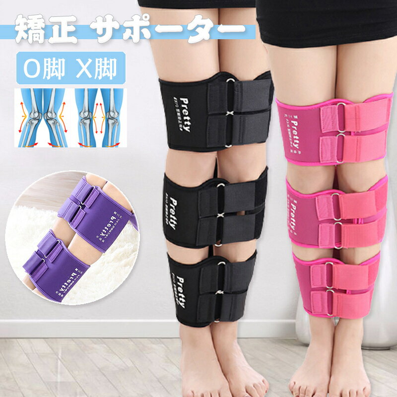 O脚 X脚 矯正 サポーター ベルト 3点セット 美脚 脚長 補正ベルト 補正サポーター 膝用サポーター付き 美脚へ 改良版のサムネイル