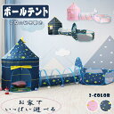 キッズテント テントハウス キッズボールプール ベビーサークル 子供用テント トンネル 軽量 三点セット ワンタッチ 簡単設置 組み立てなし 折り畳み式 おもち...
