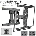テレビ壁掛け金具 液晶テレビ用 壁掛けテレビ 45-75インチ適用 デュアルアーム 角度調節可能 モニター TVスタンド 壁寄せ 耐荷重45.5kg