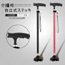 杖 折りたたみ杖 LED付き ステッキ 自立式 10段階調節 75-95cm 軽量 つえ 介護 倒れない 高齢者 歩行支援 夜間散歩 母の日 父の日 敬老の日 ...